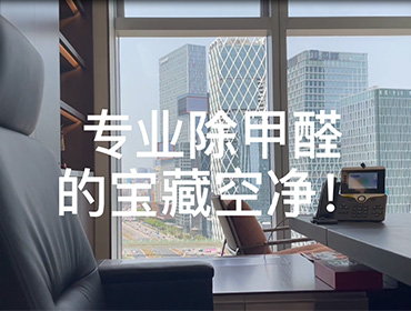 新裝修除甲醛怎么辦？奧司汀空氣凈化器出租來幫您！